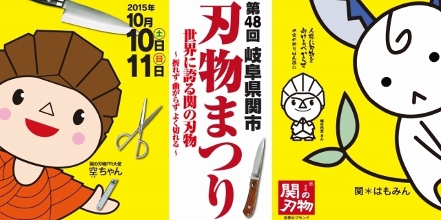 2015hamono-02.jpg